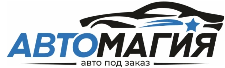 АвтоМагия — автомобили под заказ из Японии, Кореи и Китая в Южно-Сахалинске